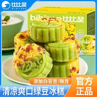 百亿补贴：bi bi zan 比比赞 绿豆味冰糕 500g 蔓越莓味糕点