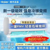 百亿补贴：Haier 海尔 空调家用卧室1.5匹节能挂机新一级能效地毯式送风除菌自清洁