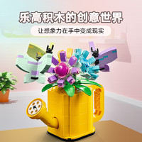 88VIP：LEGO 乐高 Creator 31149 鲜花洒水壶拼插积木玩具（8+）