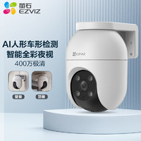 EZVIZ 萤石 8 400万摄像头 无线 室外双云台360° 防水防尘监控 手机远程 人形检测 全彩夜视