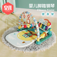 皇儿新生婴儿脚踏钢琴宝宝脚踩脚踢多功能架器婴幼儿早教音乐玩具