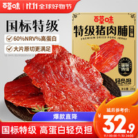 Be&Cheery 百草味 特级猪肉脯 180g 少脂肪