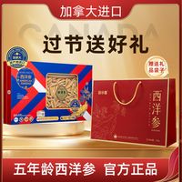 和谐健康 宫小喜官方正品人参加拿大进口滋补西洋参150g礼盒装送礼必备