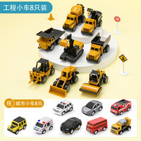 豆豆象 ZS900 工程车套装（合金工程小车8只装+合金城市小车8只装）