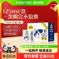 认养一头牛 纯牛奶125ml*16盒原生3.6g乳蛋白纯生牛乳无添加