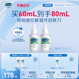 Cetaphil 丝塔芙 【双11立即抢购】丝塔芙自修精华液神经酰胺积雪草舒缓敏感肌男女