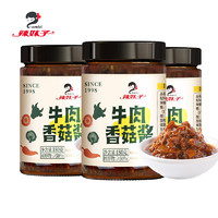 辣妹子 香菇牛肉酱180g*3瓶 调味酱 网红下饭酱 拌饭拌面酱佐餐酱