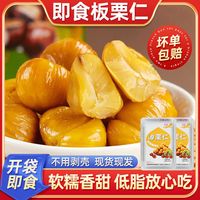 瓣森 即食板栗仁去壳油栗小包装休闲真空甘栗仁无添加熟制栗子坚果零食
