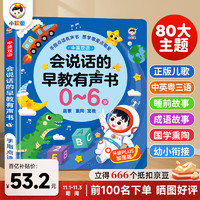 移动端、京东百亿补贴：小儒童 会说话的早教书0-6岁宝宝手指点读有声书发声书儿童玩具生日礼物