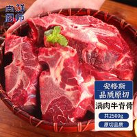 肉鲜厨师 原切牛脊骨 5斤