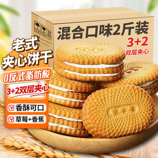 魏尔夫 夹心饼干 草莓味香蕉味混合装 1kg