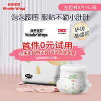 Wonder Wraps 妙然宝贝 WonderWraps）氧气泡泡裤超薄柔软拉拉裤