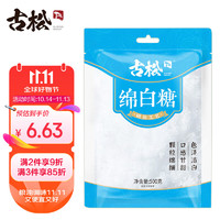 Gusong 古松食品 古松 白糖 绵白糖 冲调烘焙原料500g 二十年品牌