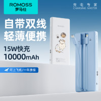 百亿补贴：ROMOSS 罗马仕 10000毫安大容量充电宝15w自带双线快充线便携移动电源正品