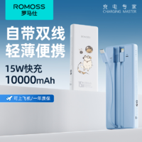 ROMOSS 罗马仕 10000毫安大容量充电宝15w自带双线快充线便携移动电源正品