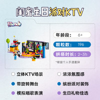 88VIP：LEGO 乐高 好朋友系列 42610 KTV聚会 儿童拼插积木玩具