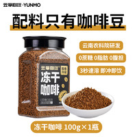 食之巅 冻干咖啡 100g*1瓶