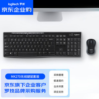 logitech 罗技 MK270 企业级无线键鼠套装 办公鼠标键盘套装 电脑笔记本商务办公键鼠套装