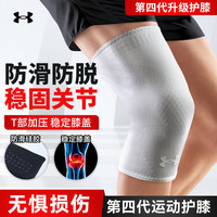 安德玛(UNDERARMOUR)运动护膝保暖半月板篮球跑步髌骨男女足球登山膝盖护具白色XL XL码 【体重160斤-190斤】