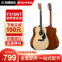 YAMAHA 雅马哈 F310 民谣吉他 (41英寸F310NT+大礼包)