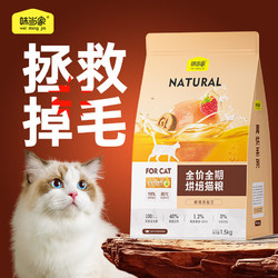 weidangjia 味当家 全价主食烘焙猫粮幼猫成猫全阶段靓毛冻干鲜肉猫粮40g