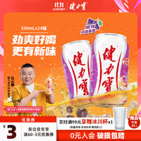 JIANLIBAO 健力宝 果味含气碳酸饮料 玛瑙葡萄味 330ml*24罐