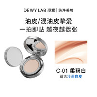 Dewy Lab 淂意 Dewylab淂意晨雾超贴气垫敏肌修护不脱妆粉底液