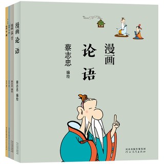 《蔡志忠漫画四书》（共四册）