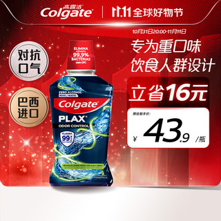 Colgate 高露洁 激爽薄荷精油漱口水进口去异味长效清新500ml