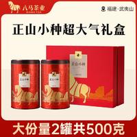 bamatea 八马茶业 正山小种红茶 500g 礼盒装