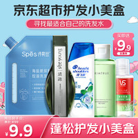 滋源,海飞丝,沙宣,且初,spes护发小美盒 