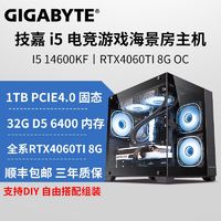 百亿补贴：GIGABYTE 技嘉 i5 14600KF/RTX4060Ti电竞游戏主机DIY组装电脑台式整机