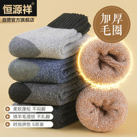 恒源祥袜子男士袜子5双装加厚羊毛袜秋冬保暖中筒袜男式撞色防寒雪地毛圈袜 黑色+深灰+浅灰+藏青+卡其 均码