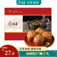 YECHUN TASTE SINCE1877 冶春食品 红烧狮子头 240g 4枚装