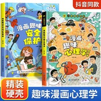 儿童趣味百科漫画趣味心理学启蒙书4-12岁