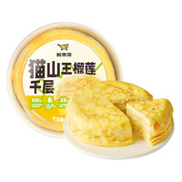 鲜京采 猫山王榴莲千层蛋糕 420g 6寸