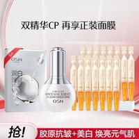 OSM 欧诗漫 小白灯精华液20ml+澎弹光透精华15支