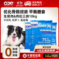 ODE 全价三拼中大型成犬狗粮50g*3尝鲜装 肉松牛肉生骨肉羊初乳 主粮