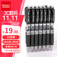 Comix 齐心 EB35 按动中性笔 黑色 0.5mm 20支装