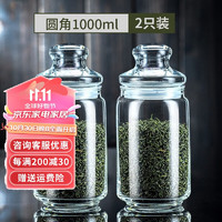 CRISTALGLASS 格娜斯 加厚玻璃茶叶罐透明玻璃密封罐小大茶罐便携收纳储物罐茶具 圆角1000ml 2只装