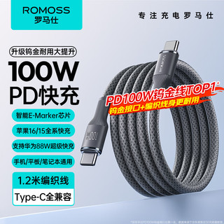 ROMOSS 罗马仕 双头type-c数据线PD100W快充线c to c车载充电线5A适用苹果iPhone15/iPad Pro/MacBook华为笔记本