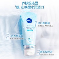 88VIP：NIVEA 妮维雅 凝水活采泡沫洁面乳深层清洁温和不紧绷氨基酸洗面奶女150g