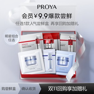 PROYA 珀莱雅 明星尝鲜礼 源力精华3.0双抗精华红宝石