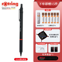 rOtring 红环 rapid Pro金属自动铅笔0.5 0.7mm