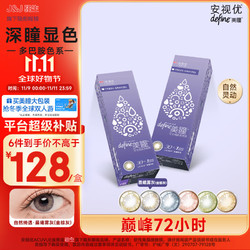 Johnson & Johnson 强生 ACUVUE 安视优 日抛define美瞳软性角膜接触镜 #晨曦雾灰 30片 375度