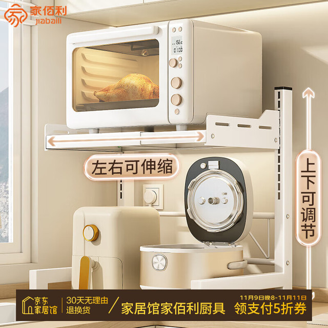 jiabaili 家佰利 厨房微波炉置物架 台面可伸缩烤箱支架 双层白色 层高可调