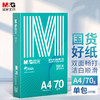 M&G 晨光 绿晨光系列 APYVQAF4 A4复印纸 70g 500张/包*1包