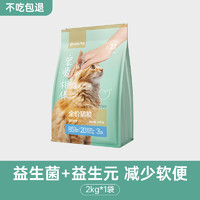 YANXUAN 网易严选 猫粮成猫幼猫通用全价猫饭营养益生菌官方正品4斤美毛