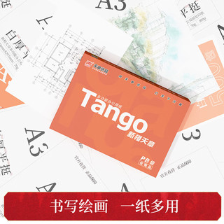 TANGO 天章 新橙天章 A3打印纸 70g 500张 单包装