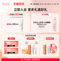 Avene 雅漾 喷雾敏感肌调理补水喷雾舒护活泉爽肤水官方正品300ml